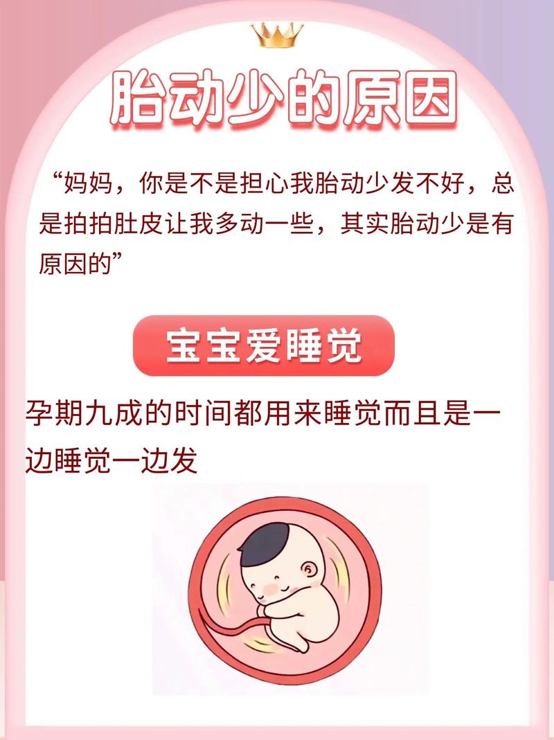 湛江借卵代怀:宝宝胎动少怎么回事